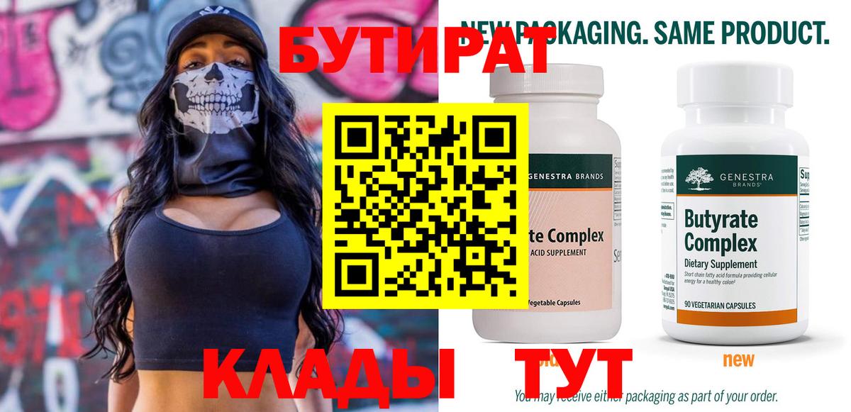 БУТИРАТ жидкий экстази Отрадное