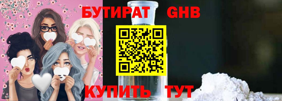БУТИРАТ  Вход с VPN  Отрадное  Бутират бутандиол 