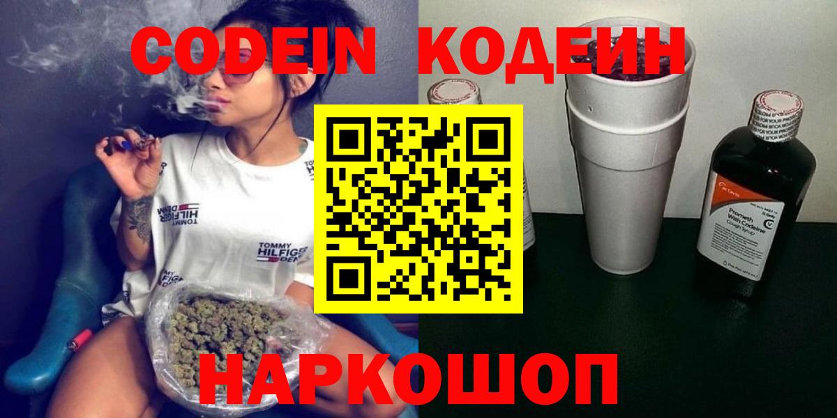 Кодеин напиток Lean (лин)  Вход с VPN  Отрадное 