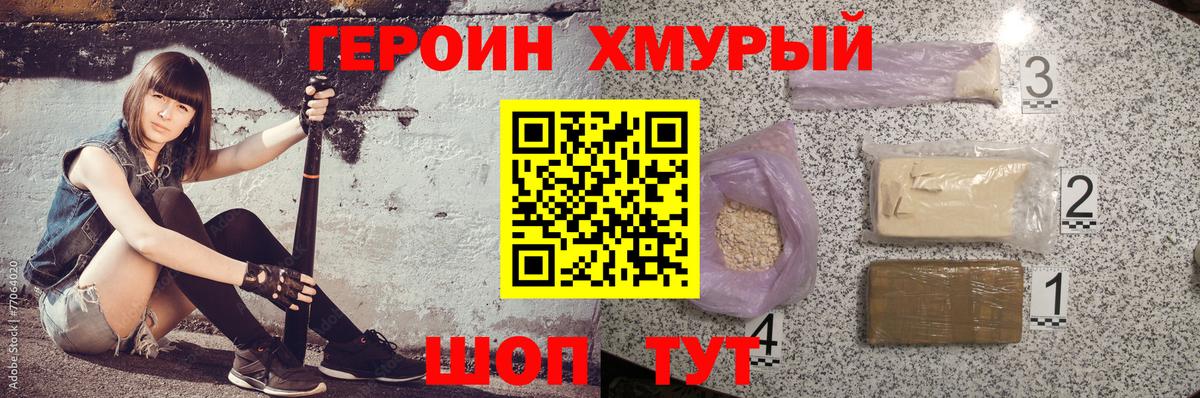ГЕРОИН Heroin Отрадное