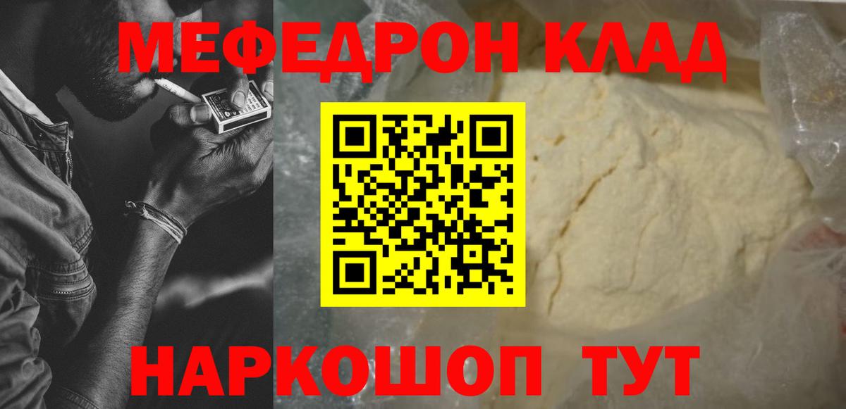 Меф мука Отрадное