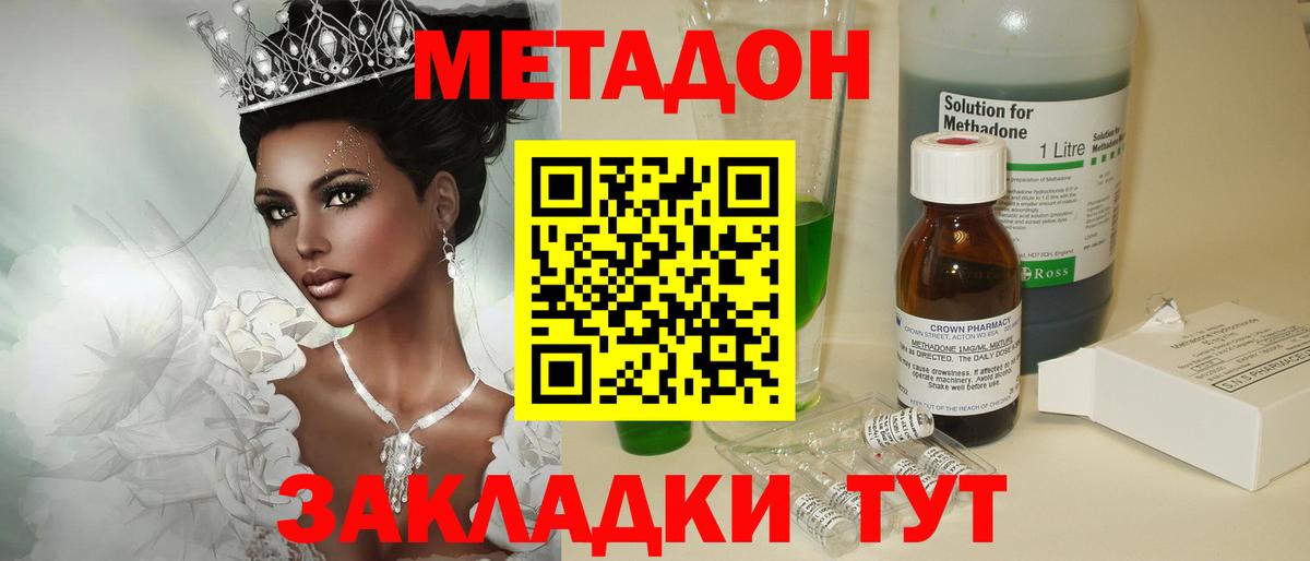 МЕТАДОН белоснежный Отрадное